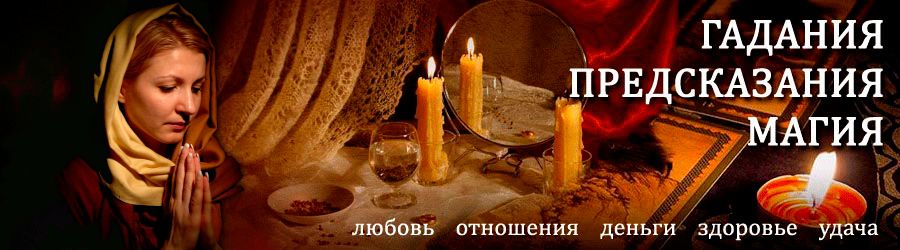 Гадалка в Селижарово — отзывы